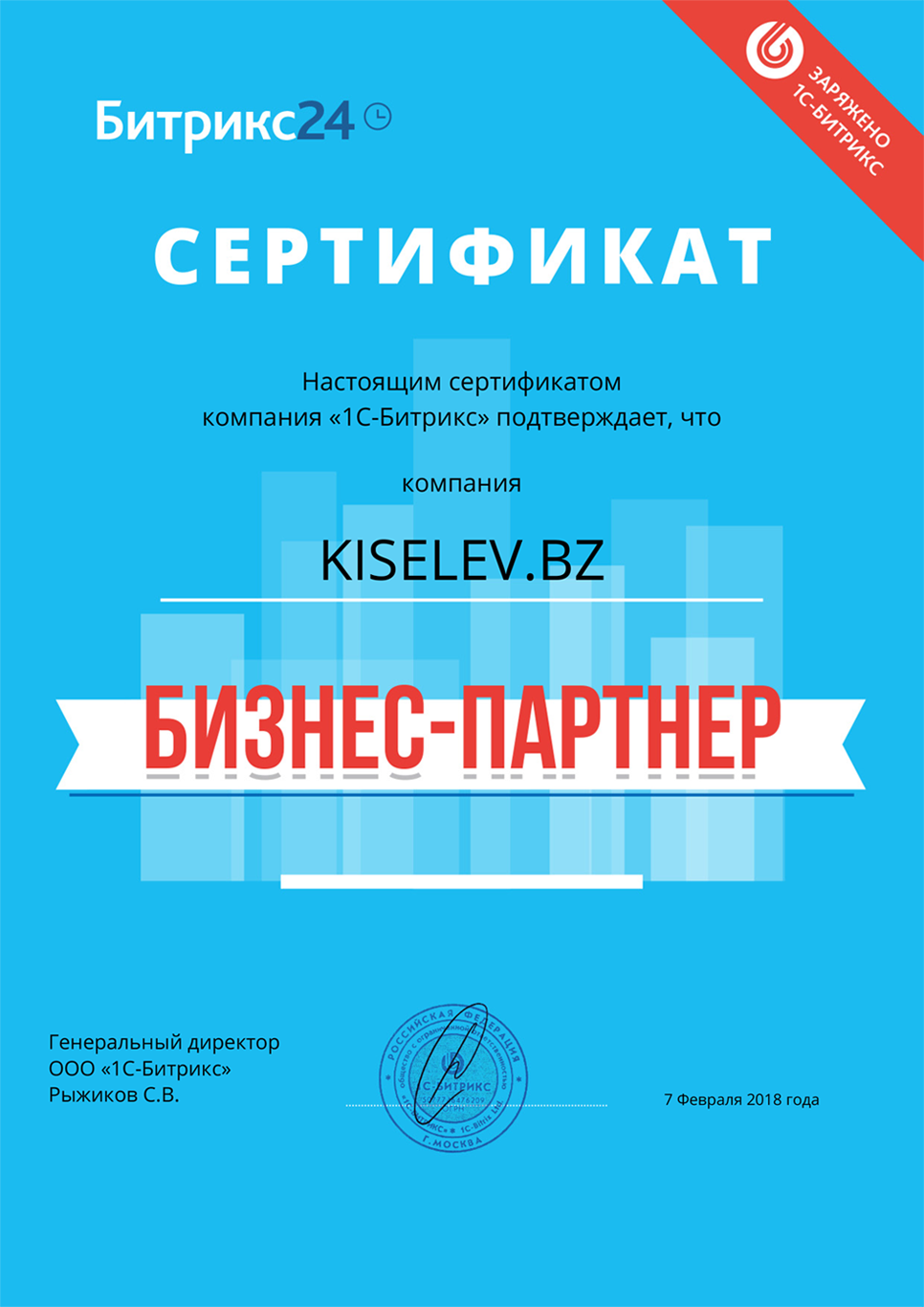 Сертификат партнёра по АМОСРМ в Трубчевске